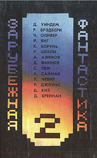 Selected Short Stories Russian Vostochno-Sibirskoe knizhnoe izdatelstvo 1992.jpg