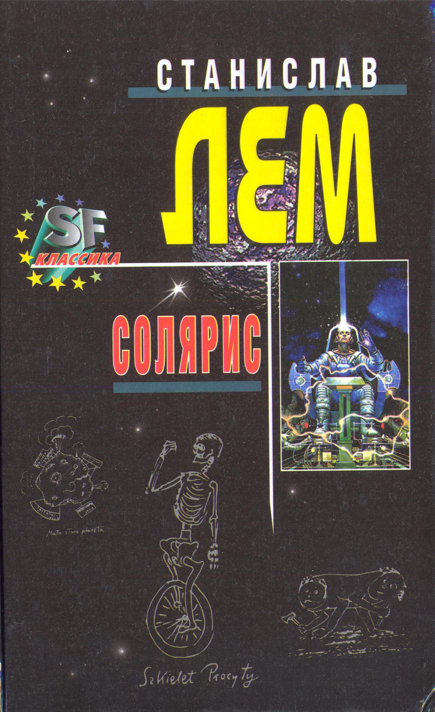 Essays and Sketches Russian EKSMO 1999.jpg