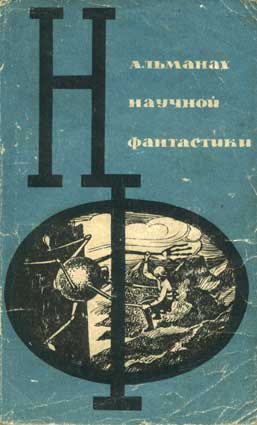 Selected Short Stories Russian Znanie 1965.jpg