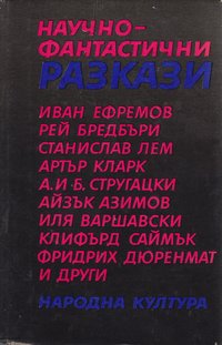 NFR Bulgarian Narodna kultura 1969.jpg