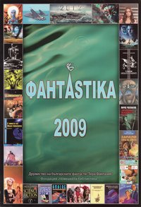 FantAstika Bulgarian Choveshkata Biblioteka 2010.jpg