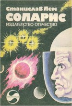 Solaris Bulgarian Otechestvo 1977.jpg