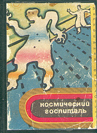 Selected Short Stories Russian Mir 1972 (1).jpg
