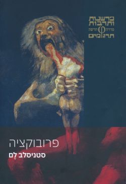 Provocation Hebrew Carmelph 2021.jpg