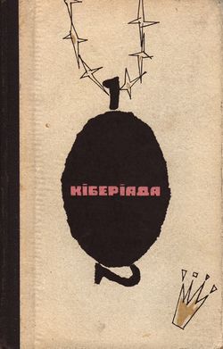 Cyberiad Ukrainian Dnipro 1968.jpg
