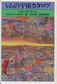 Selected Short Stories Japanese Publisher Z 1980.jpg