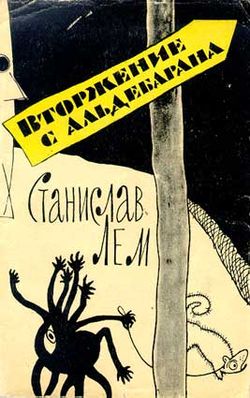 Invasion from Aldebaran Russian Izdatelstvo inostrannoy literatury 1960.jpg