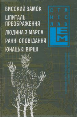 Poems Ukrainian Knyha-Bohdan 2017.jpg