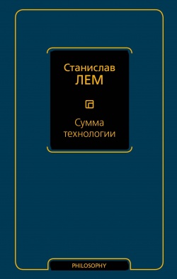 Summa Technologiae Russian AST 2018.jpg