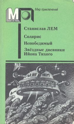 Solaris Russian Pravda 1988.jpg