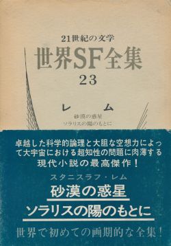 Solaris Japanese Hayakawa 1968.jpg
