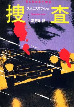 Investigation Japanese Hayakawa 1994.jpg
