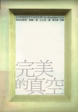 Perfect Vacuum Chinese Borderland Books 2006.jpg