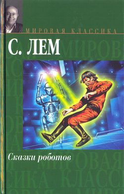Cyberiad Russian AST 2007 (1).jpg