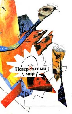 Mortal Engines Russian Yunyy tekhnik 1991.jpg