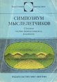 Selected Short Stories Russian Mir 1974.jpg