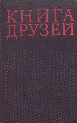 Essays and Sketches Russian Pravda 1975.jpg