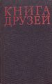 Essays and Sketches Russian Pravda 1975.jpg