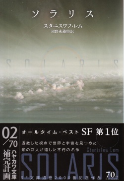 Solaris Japanese Hayakawa 2015.jpg