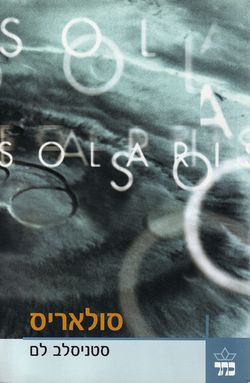 Solaris Hebrew Keter 2002.jpg