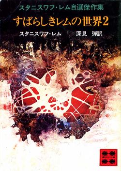 Selected Short Stories 2 Japanese Kodansha 1980.jpg