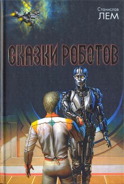 Selected Short Stories Russian AST 2006 (1).jpg