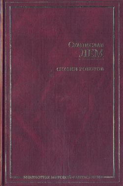 Selected Short Stories Russian AST 2006.jpg