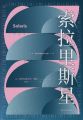 Solaris Chinese Yilin Press 2021.jpg