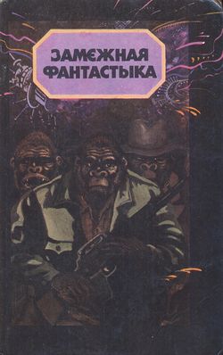 Tales of Pirx the Pilot Belorussian Mastackaya litaratura 1990 (1).jpg